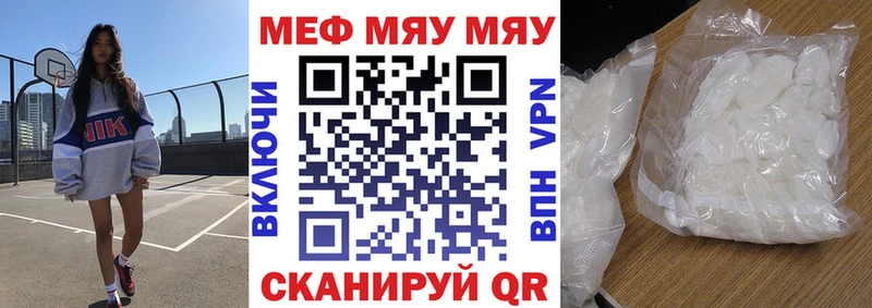 Меф мяу мяу  Аргун 